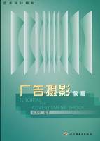 廣告攝影教程—藝術(shù)設(shè)計教材