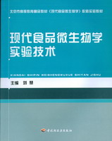 現(xiàn)代食品微生物學(xué)(北京市高等教育精品教材立項項目）