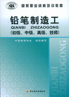 鉛筆制造工（初級、中級、高級、技師）