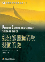 紙張顏料涂布與表面施膠（造紙科學(xué)與技術(shù)叢書11）