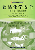 食品化學(xué)安全（第二卷·食品添加劑）——美國現(xiàn)代食品科技系列