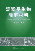 淀粉基生物降解材料