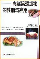 肉制品添加物的性能與應用