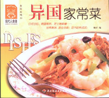 異國家常菜--食尚系列30—現(xiàn)代人食譜