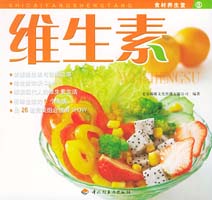 維生素—食材養(yǎng)生堂8