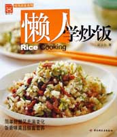 懶人學炒飯－現代人·時尚美食系列