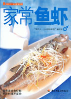 家常魚蝦——現代人·大眾美食系列