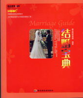 結婚寶典