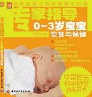 專家指導0~3歲寶寶飲食與保健－現代人