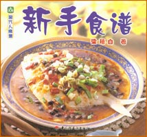 現(xiàn)代人食譜--新手食譜