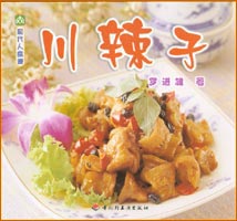 現(xiàn)代人食譜--川辣子