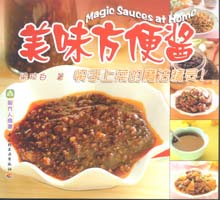 現代人食譜--美味方便醬